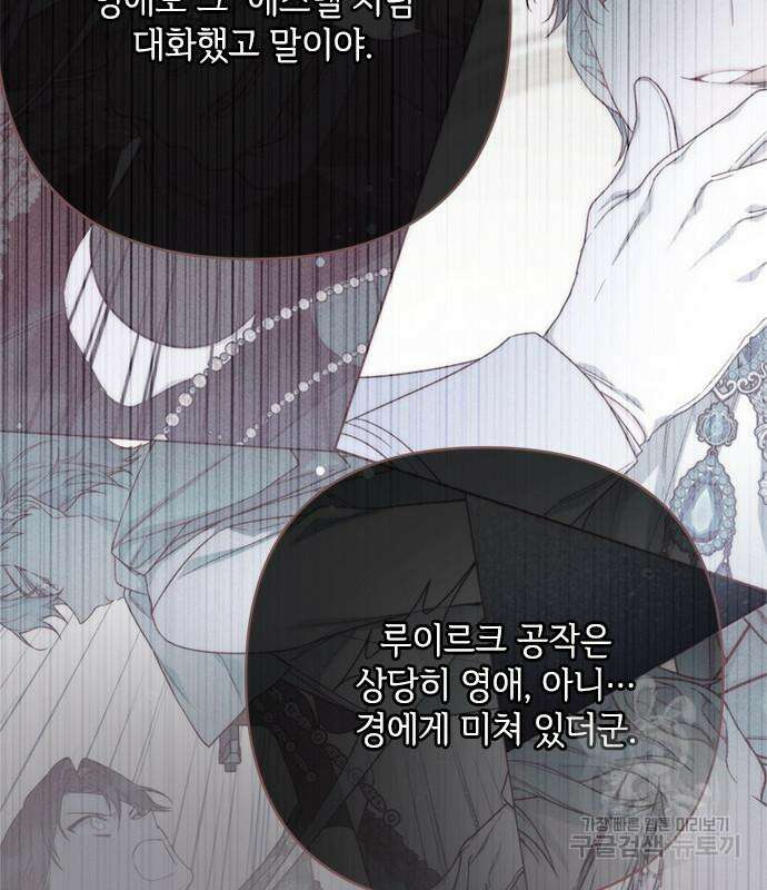 그 기사가 레이디로 사는 법 99화 40
