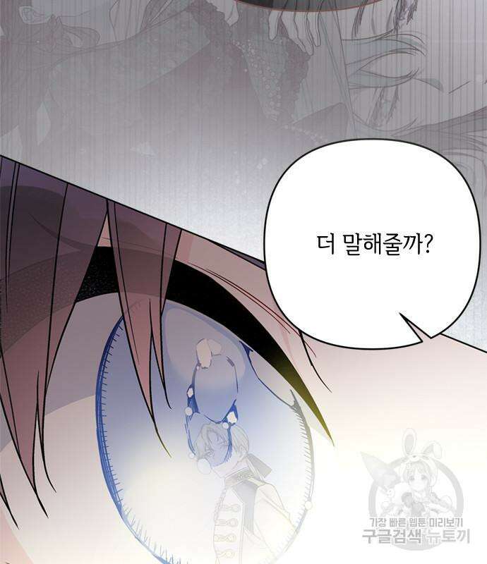 그 기사가 레이디로 사는 법 99화 41