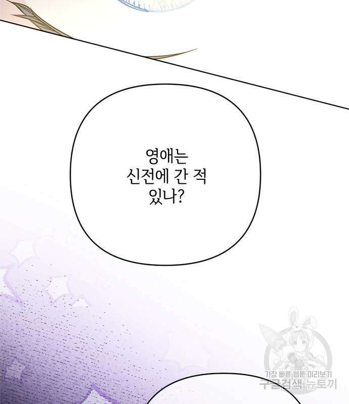 그 기사가 레이디로 사는 법 99화 42