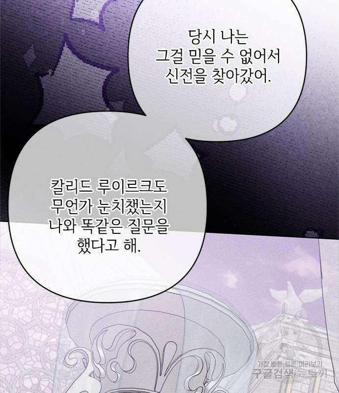 그 기사가 레이디로 사는 법 99화 43