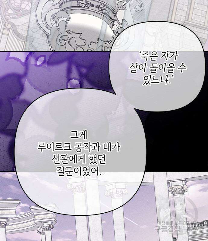 그 기사가 레이디로 사는 법 99화 44