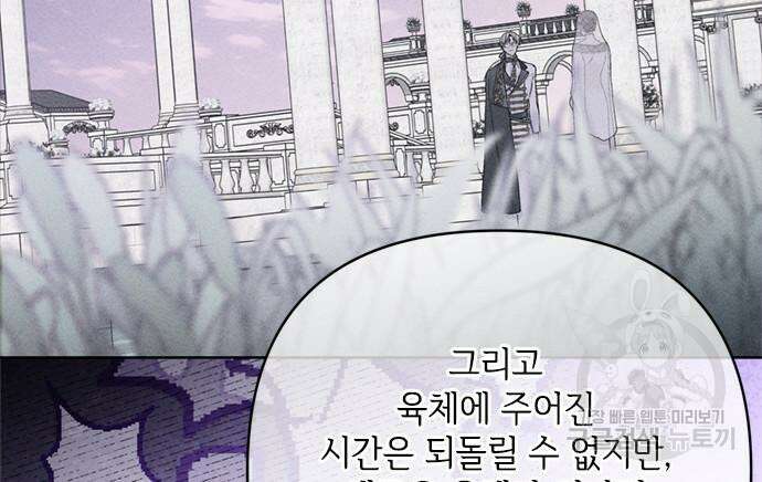 그 기사가 레이디로 사는 법 99화 45