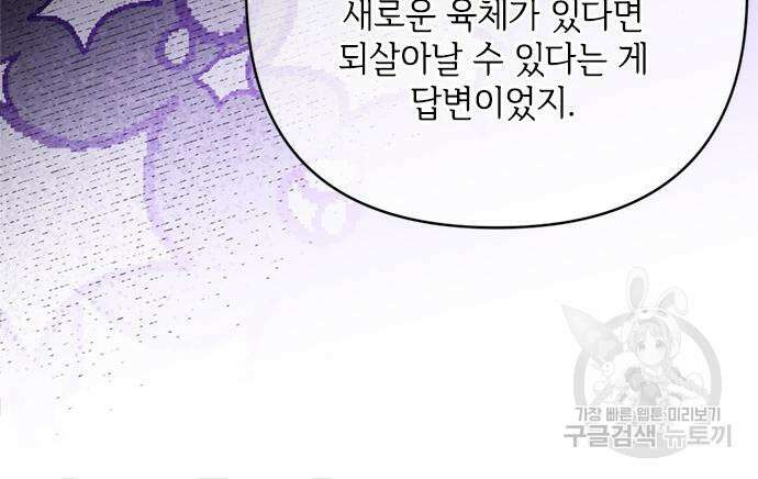 그 기사가 레이디로 사는 법 99화 46