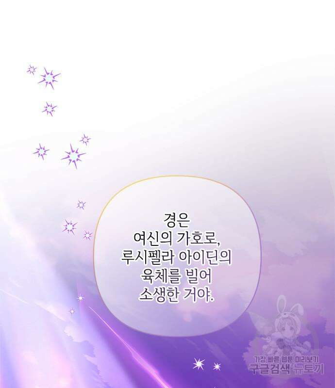 그 기사가 레이디로 사는 법 99화 47