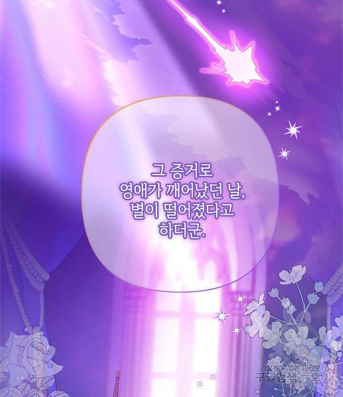 그 기사가 레이디로 사는 법 99화 48