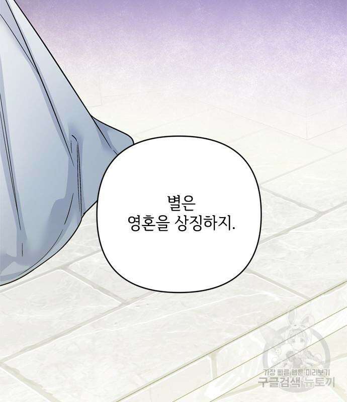 그 기사가 레이디로 사는 법 99화 50