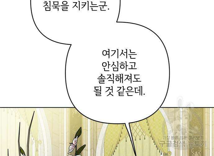 그 기사가 레이디로 사는 법 99화 52