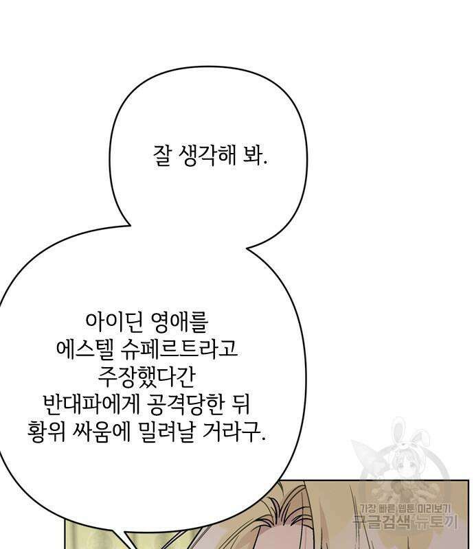 그 기사가 레이디로 사는 법 99화 54