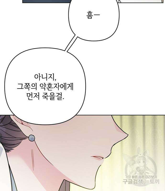 그 기사가 레이디로 사는 법 99화 56