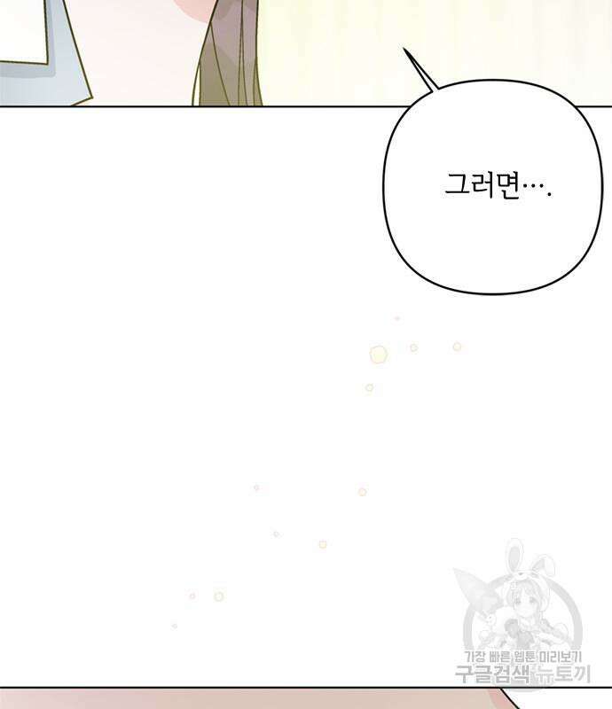그 기사가 레이디로 사는 법 99화 57