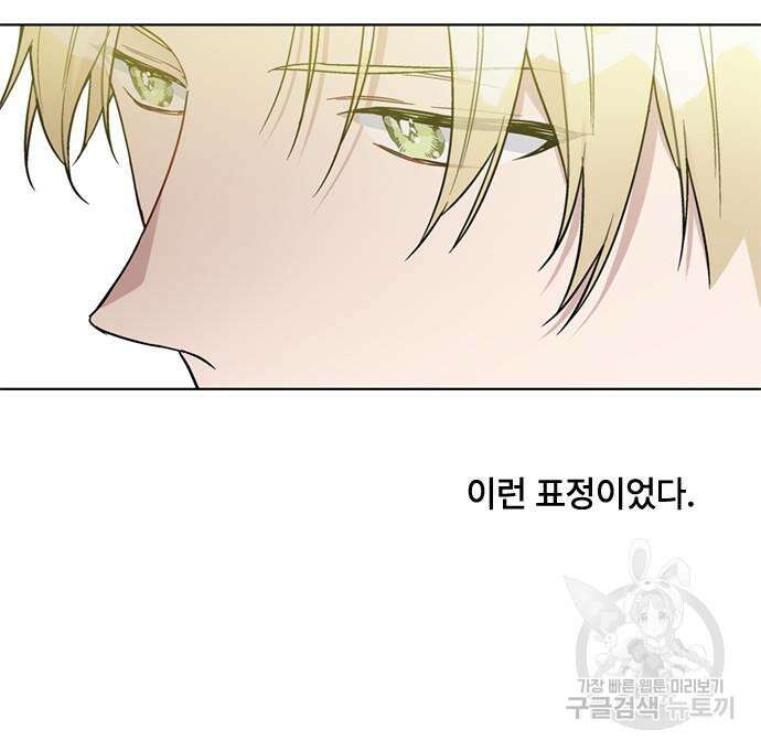 그 기사가 레이디로 사는 법 99화 59