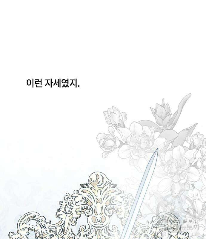 그 기사가 레이디로 사는 법 99화 60