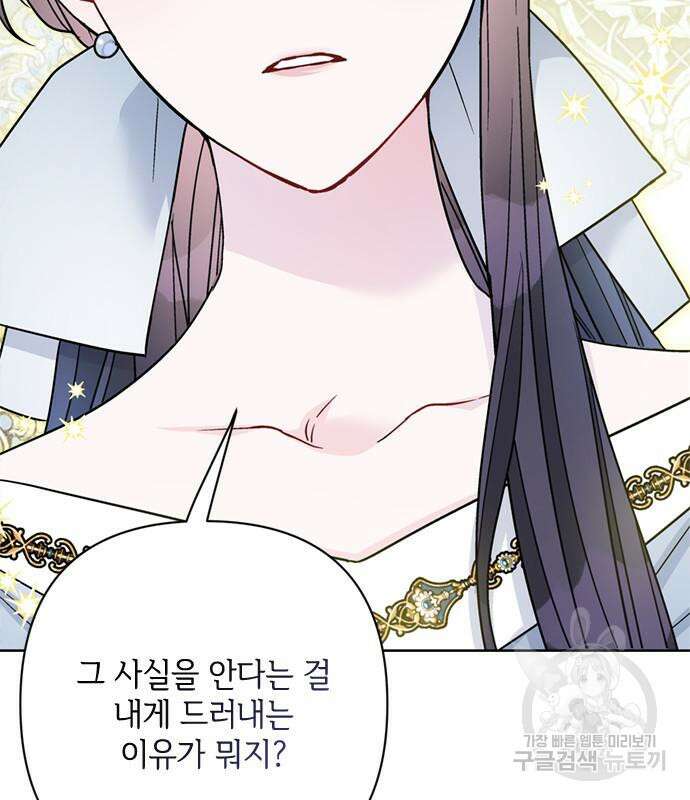 그 기사가 레이디로 사는 법 99화 63