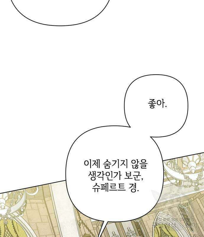 그 기사가 레이디로 사는 법 99화 64