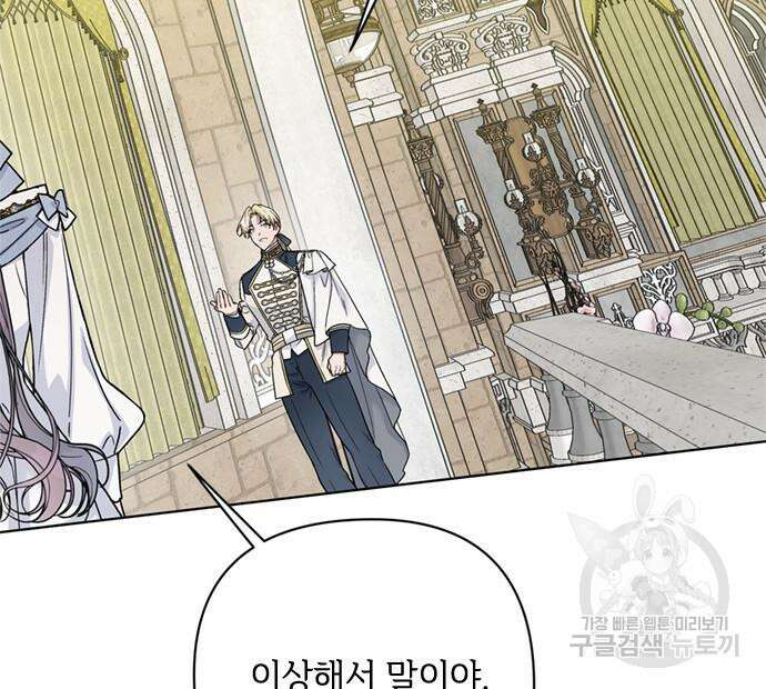 그 기사가 레이디로 사는 법 99화 65