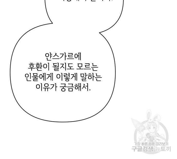 그 기사가 레이디로 사는 법 99화 66
