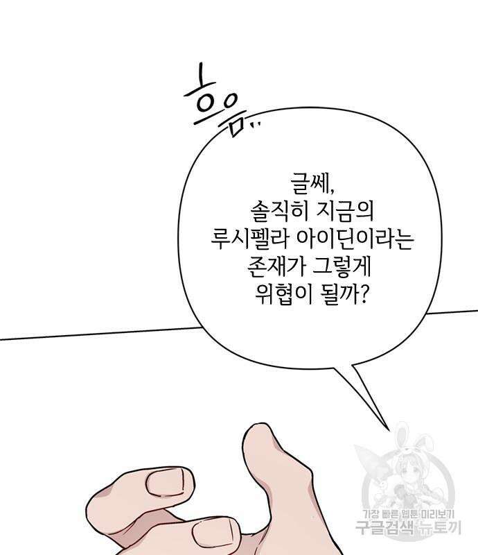 그 기사가 레이디로 사는 법 99화 67