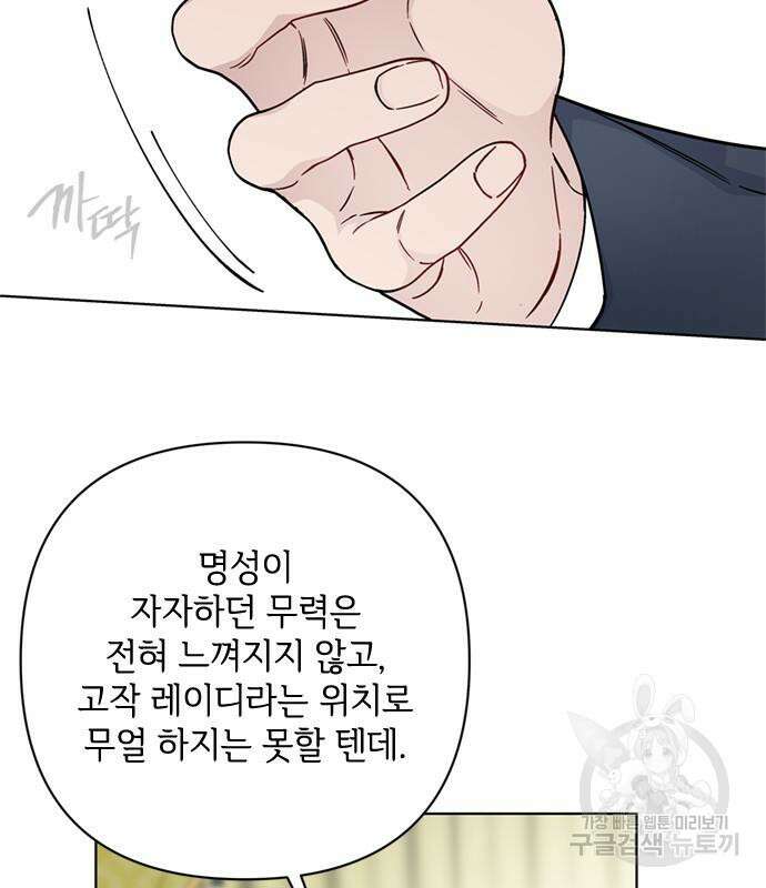 그 기사가 레이디로 사는 법 99화 68