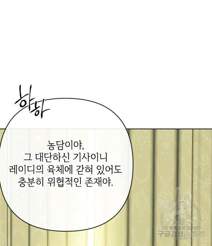 그 기사가 레이디로 사는 법 99화 70