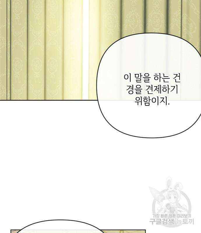 그 기사가 레이디로 사는 법 99화 71