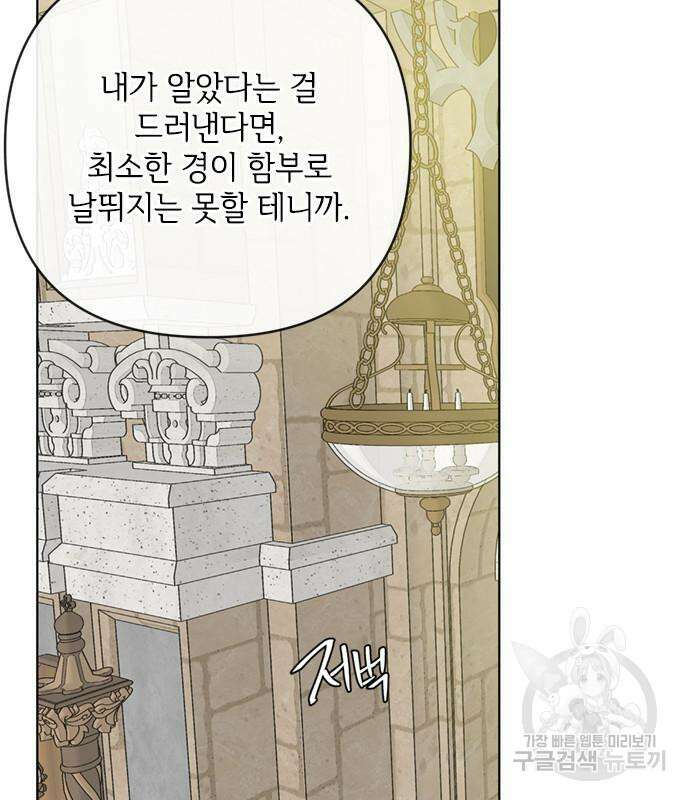 그 기사가 레이디로 사는 법 99화 72
