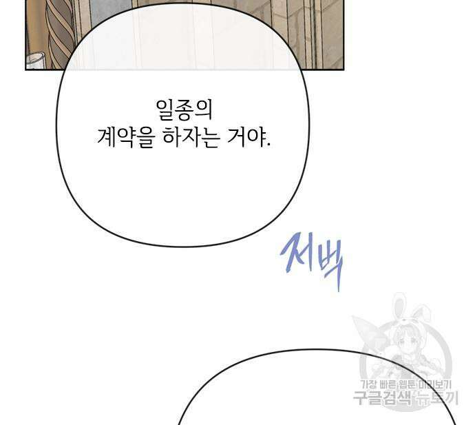 그 기사가 레이디로 사는 법 99화 73