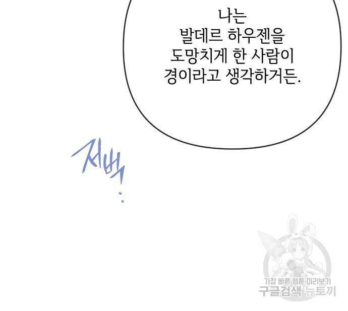 그 기사가 레이디로 사는 법 99화 74