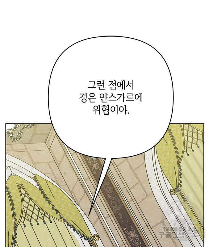 그 기사가 레이디로 사는 법 99화 75