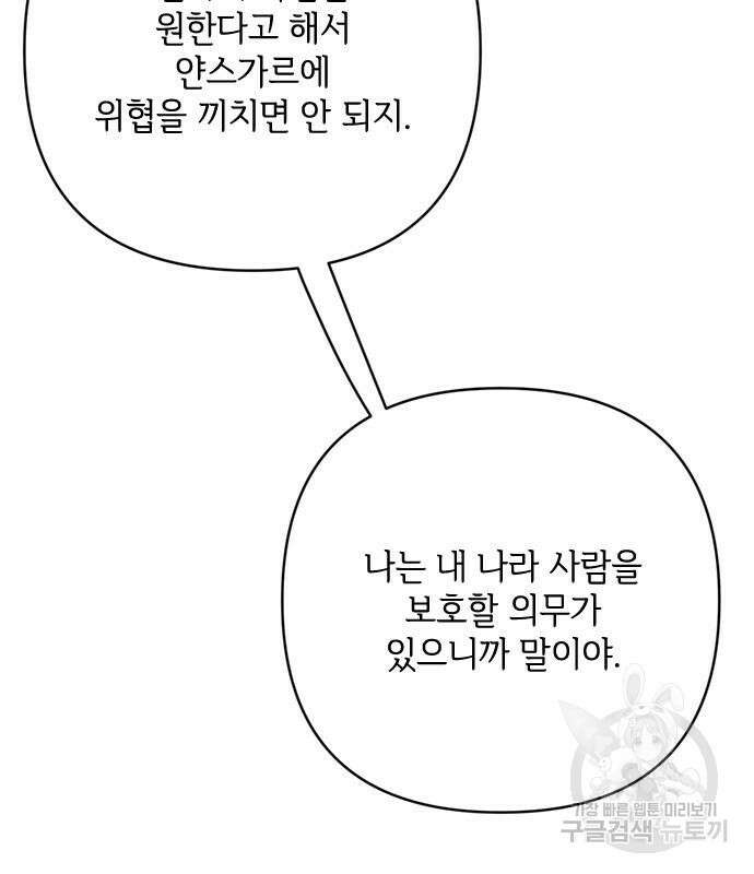 그 기사가 레이디로 사는 법 99화 77