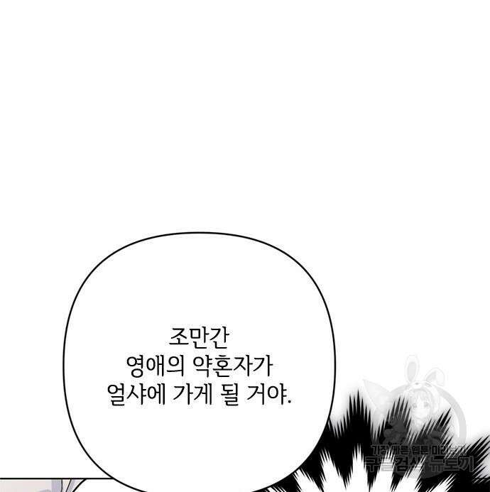 그 기사가 레이디로 사는 법 99화 78