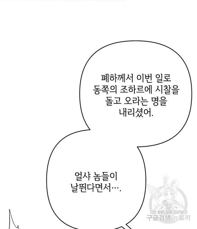 그 기사가 레이디로 사는 법 99화 80