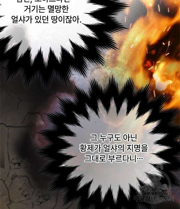그 기사가 레이디로 사는 법 99화 82