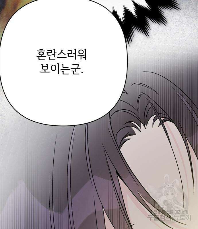 그 기사가 레이디로 사는 법 99화 84