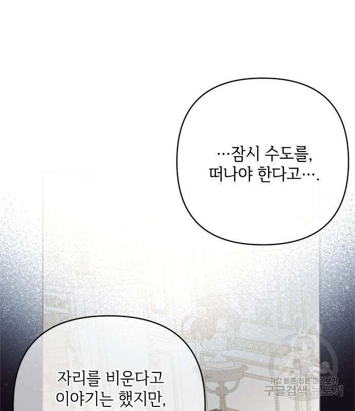 그 기사가 레이디로 사는 법 99화 86