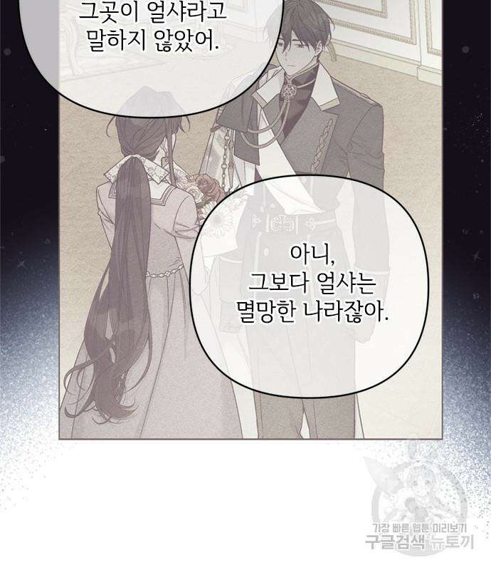 그 기사가 레이디로 사는 법 99화 87