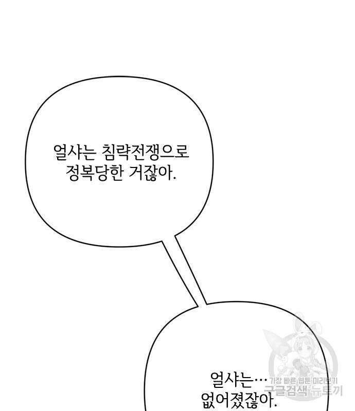 그 기사가 레이디로 사는 법 99화 88
