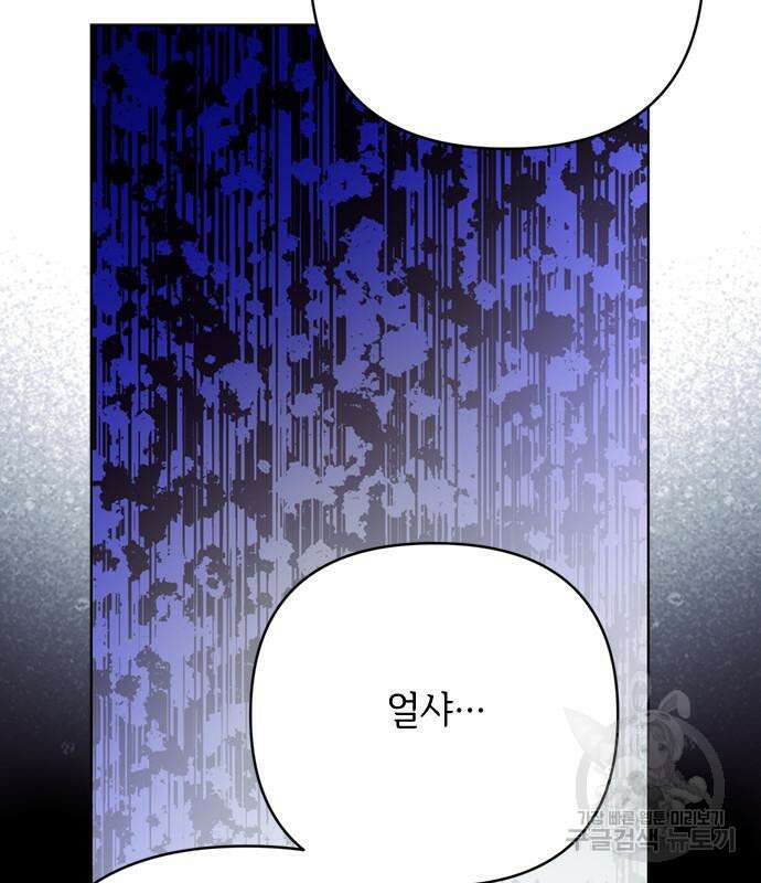 그 기사가 레이디로 사는 법 99화 89