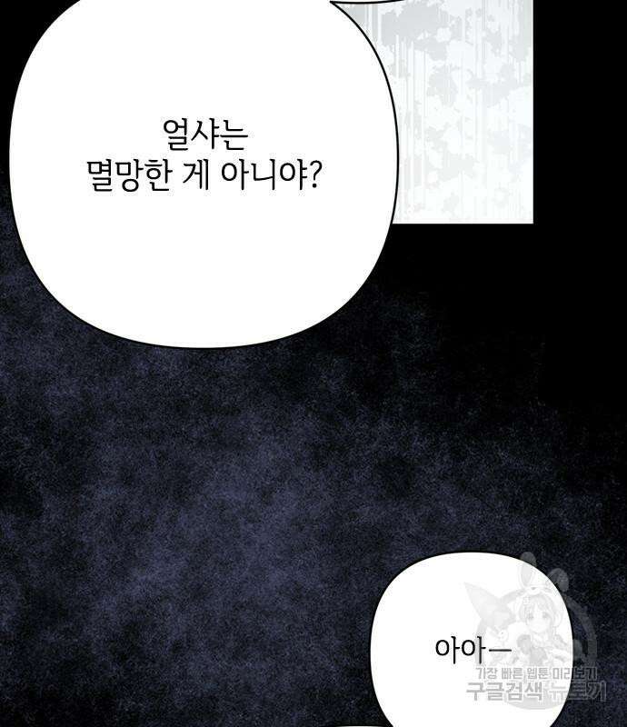 그 기사가 레이디로 사는 법 99화 90