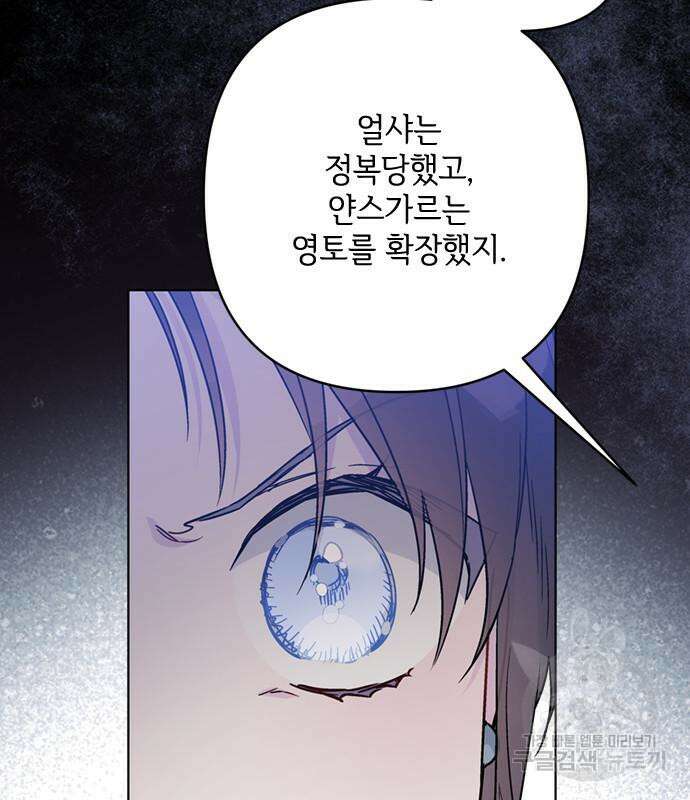 그 기사가 레이디로 사는 법 99화 91