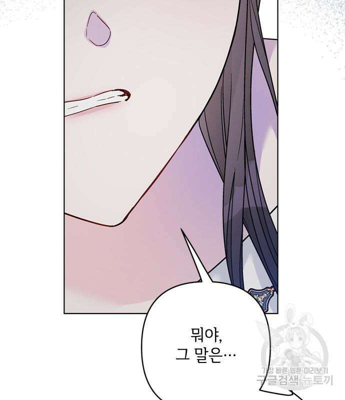 그 기사가 레이디로 사는 법 99화 92