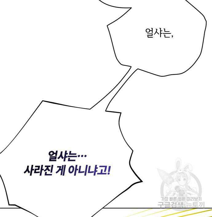 그 기사가 레이디로 사는 법 99화 93