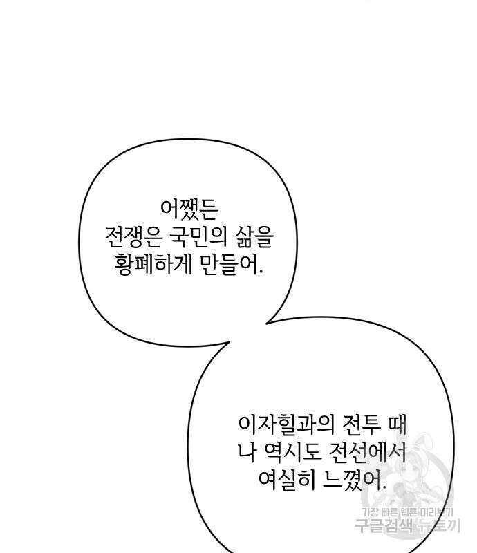그 기사가 레이디로 사는 법 99화 95