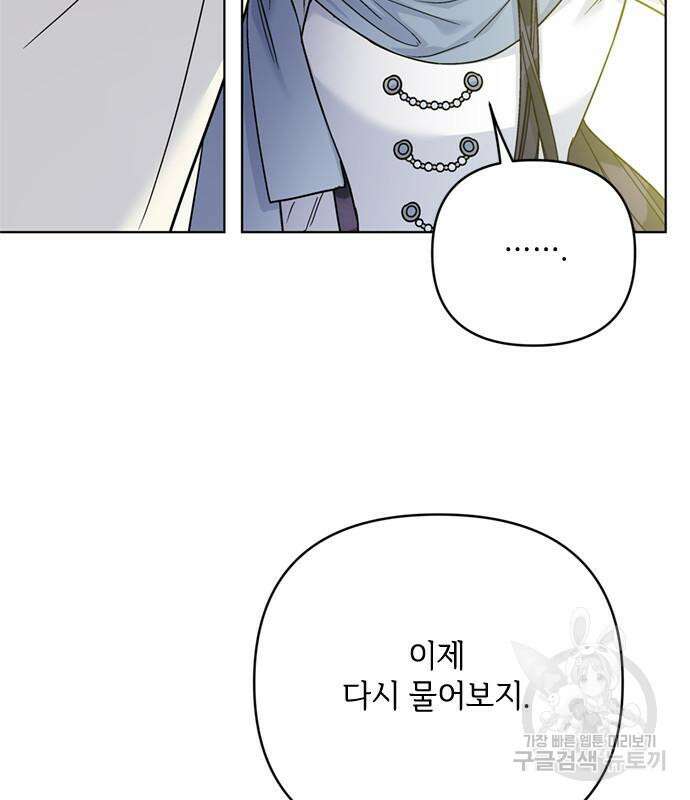 그 기사가 레이디로 사는 법 99화 97