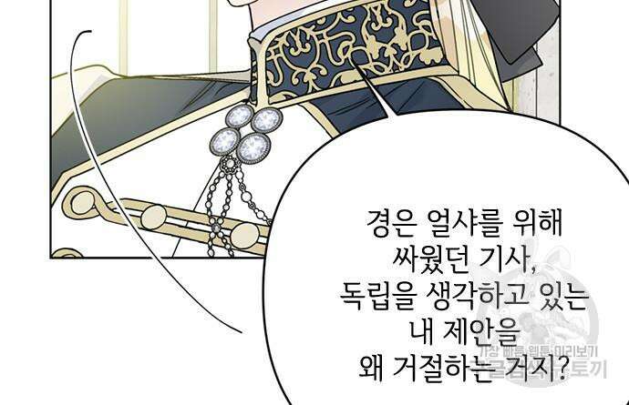 그 기사가 레이디로 사는 법 99화 99