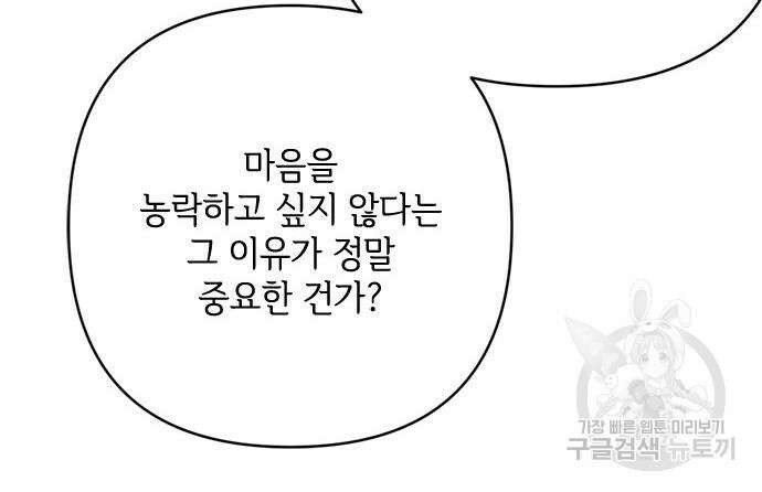 그 기사가 레이디로 사는 법 99화 100