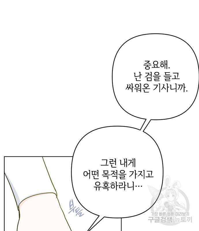 그 기사가 레이디로 사는 법 99화 101