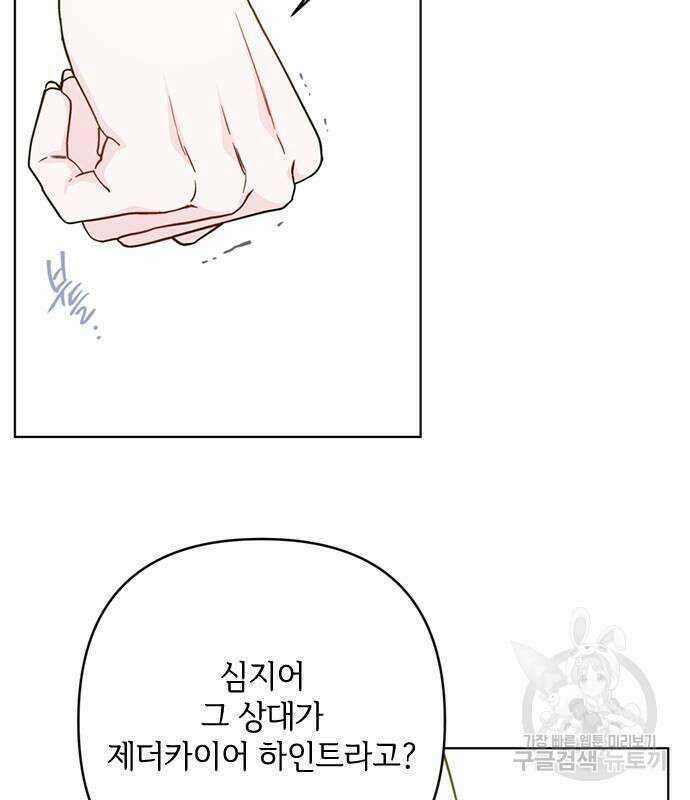 그 기사가 레이디로 사는 법 99화 102