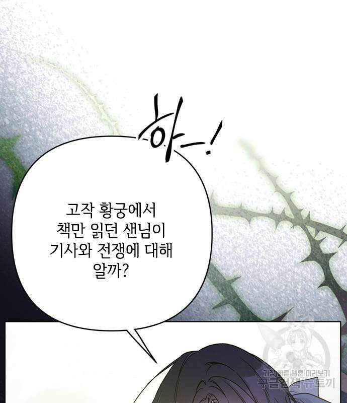 그 기사가 레이디로 사는 법 99화 104