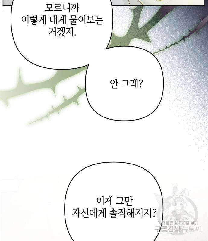 그 기사가 레이디로 사는 법 99화 106