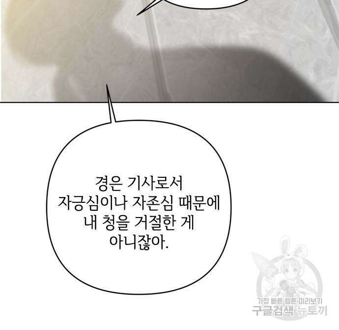 그 기사가 레이디로 사는 법 99화 108